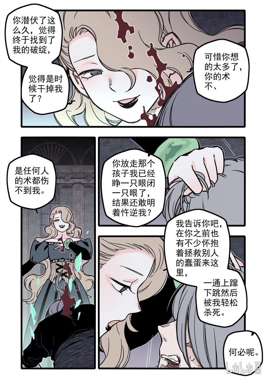 无脑魔女漫画,022 第二十二话4图