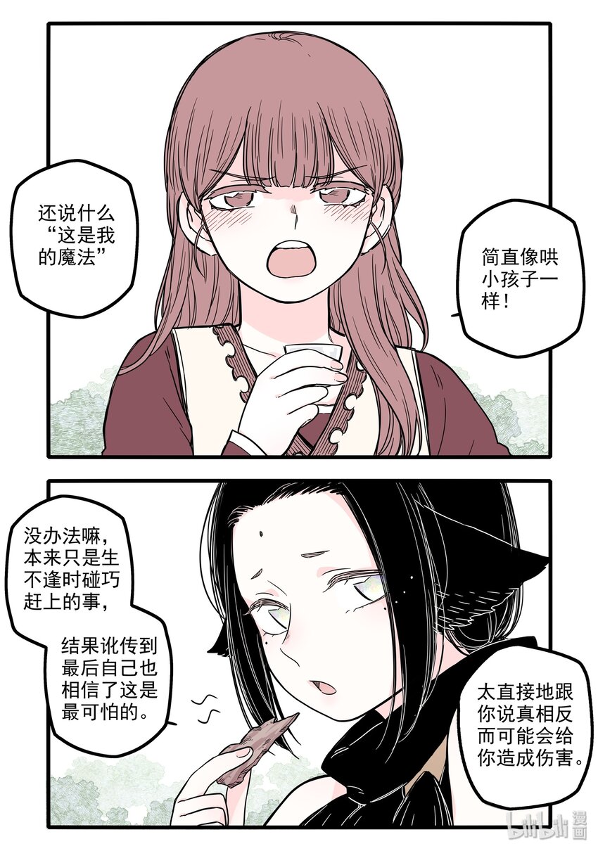 无脑魔女漫画,15 第十五话3图