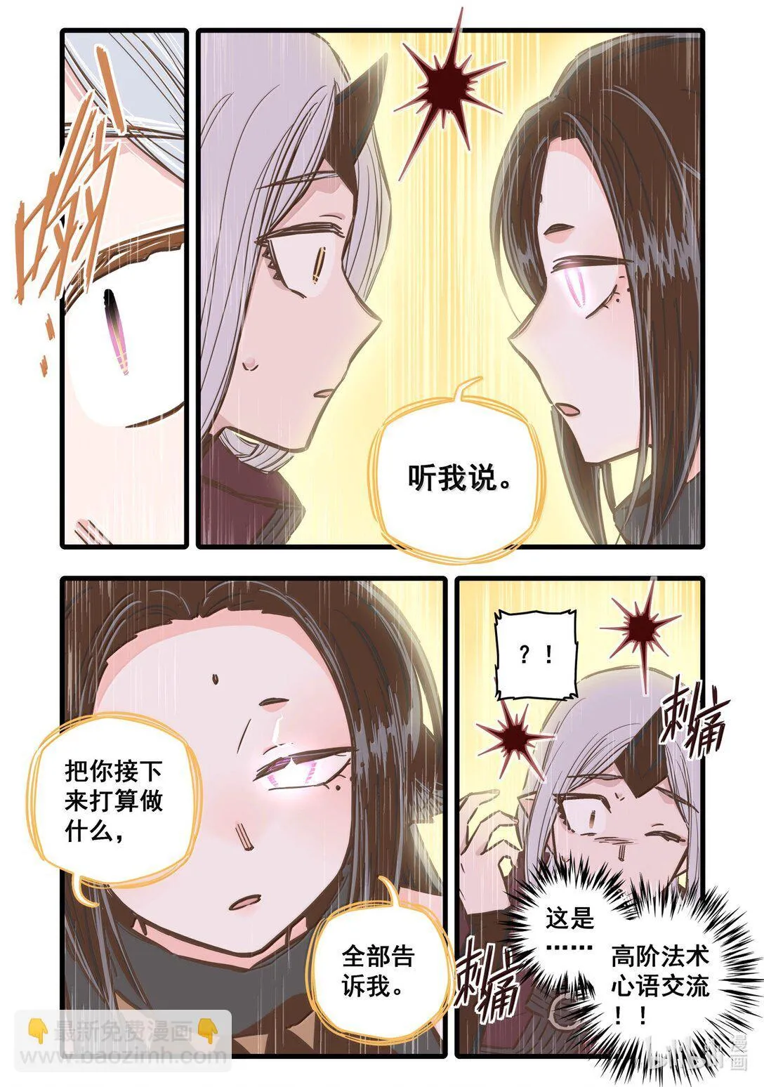 无脑魔女漫画,119 第一百一十九话5图