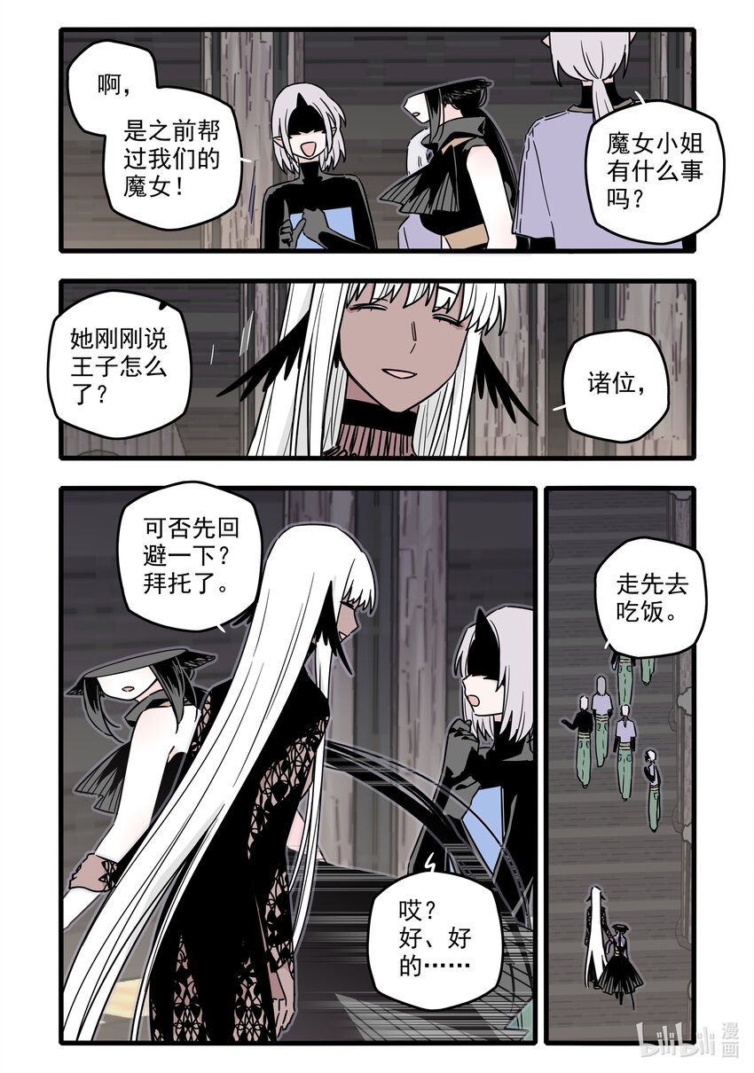 无脑魔女漫画,044 第四十四话3图