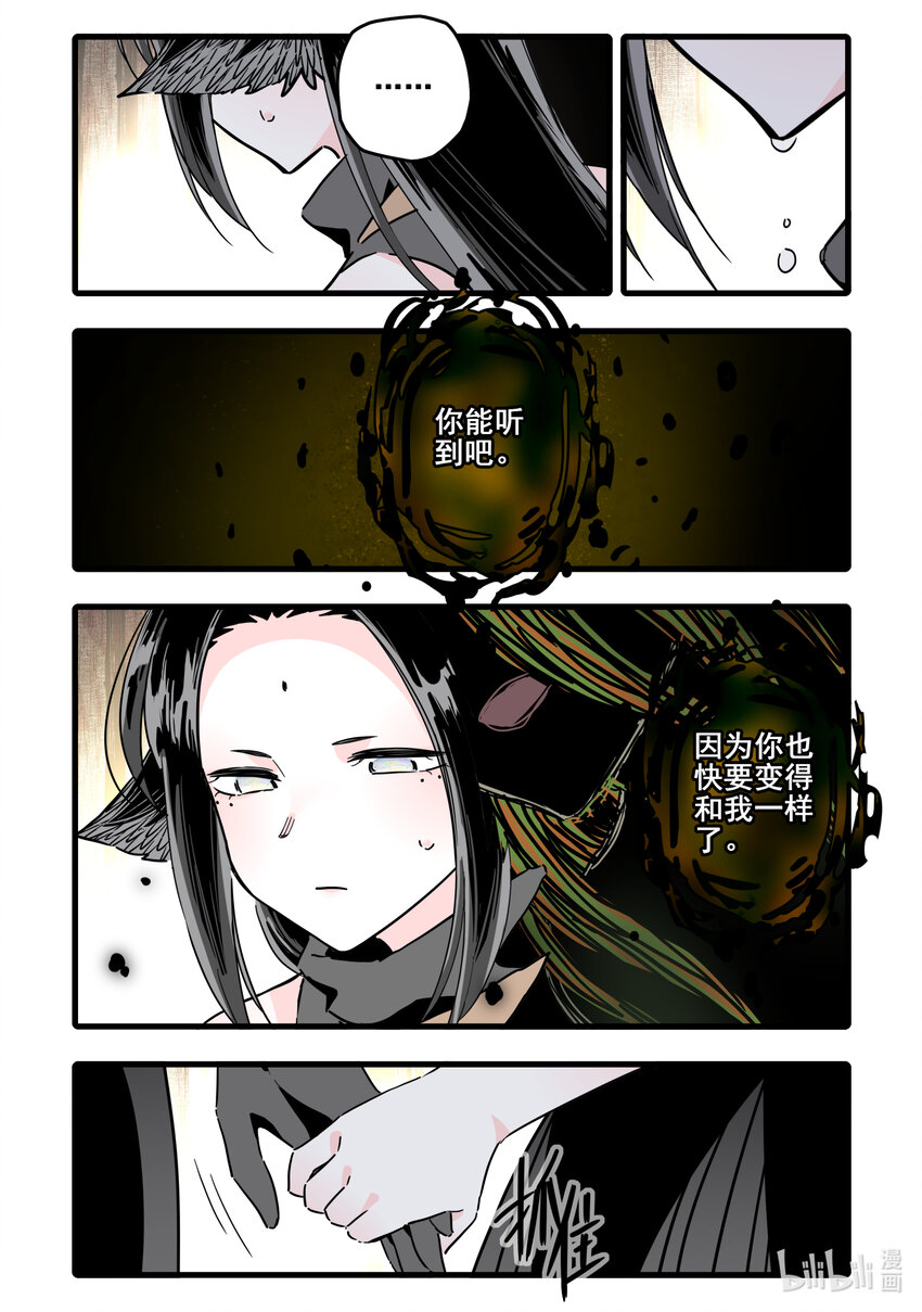 无脑魔女漫画,076 第七十六话1图