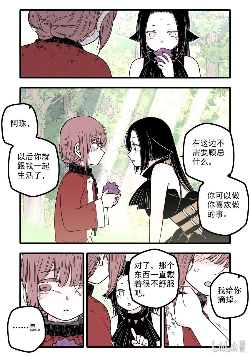 无脑魔女漫画,14 第十四话4图