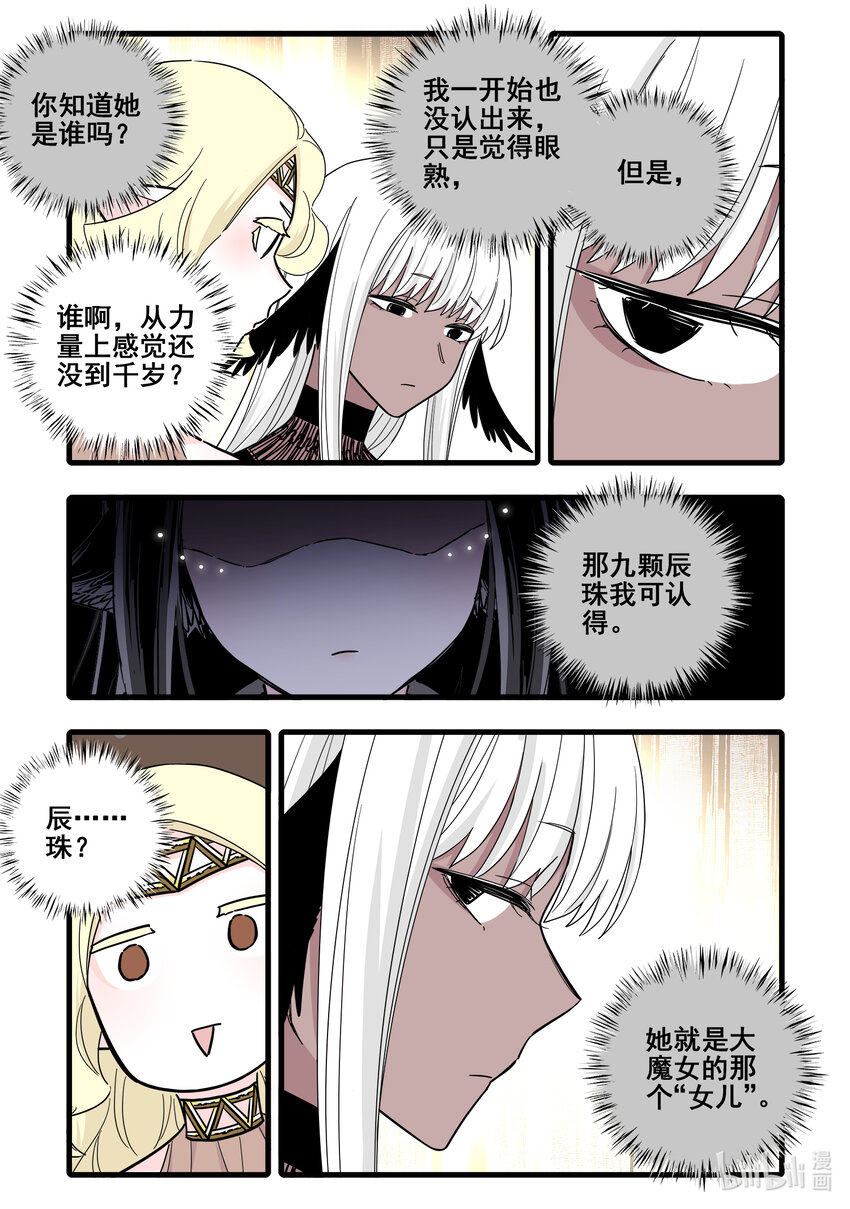 无脑魔女漫画,074 第七十四话4图