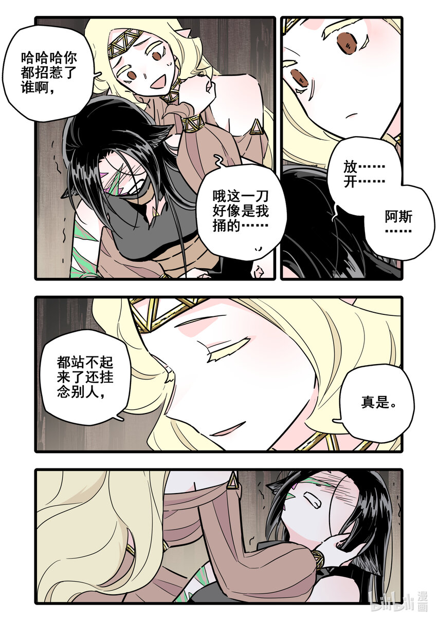 无脑魔女漫画,083 第八十三话2图