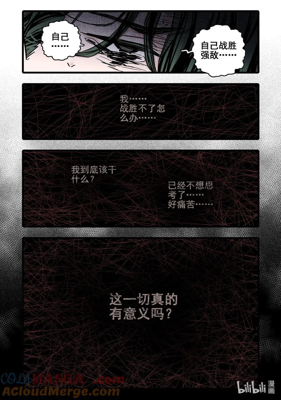 无脑魔女漫画,111 第一百一十一话5图