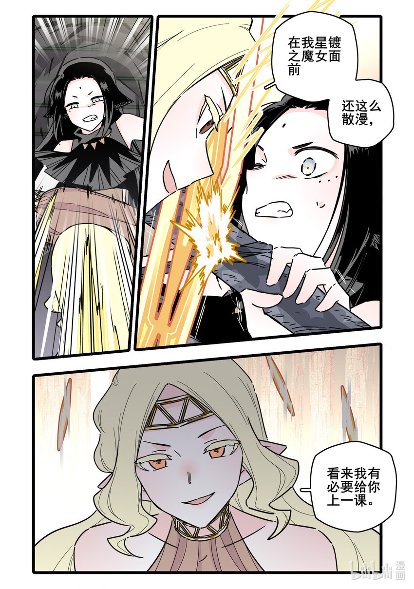 无脑魔女漫画,068 第六十八话2图