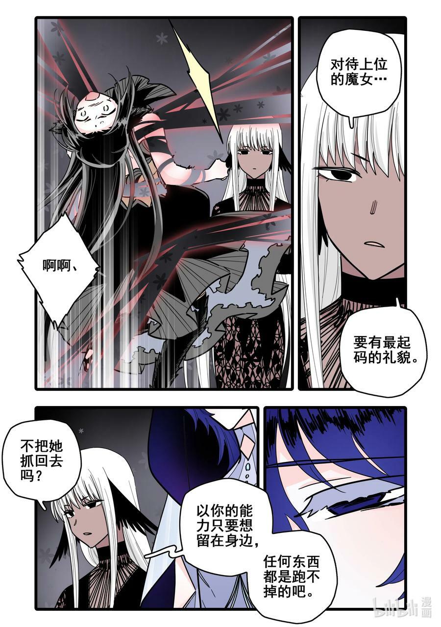 无脑魔女漫画,087 第八十七话3图