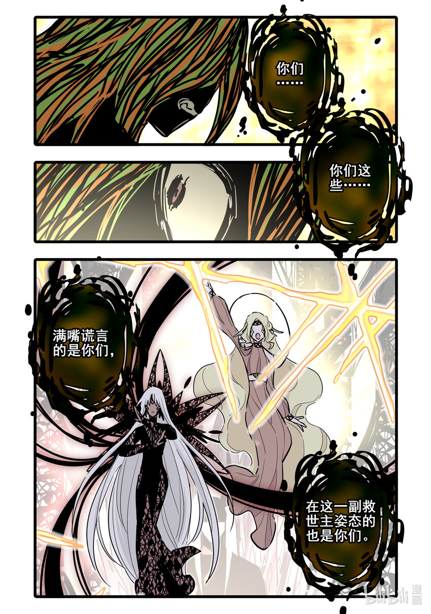 无脑魔女漫画,076 第七十六话4图