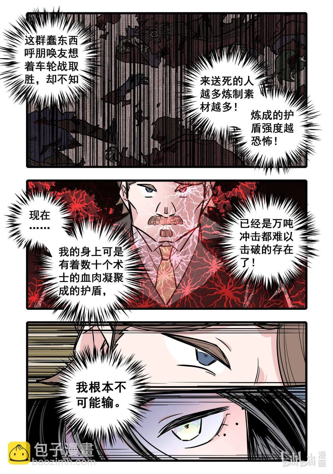 无脑魔女漫画,119 第一百一十九话3图