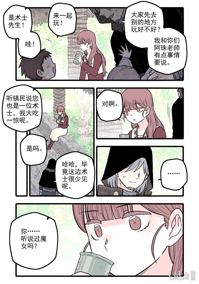 无脑魔女漫画,16 第十六话4图