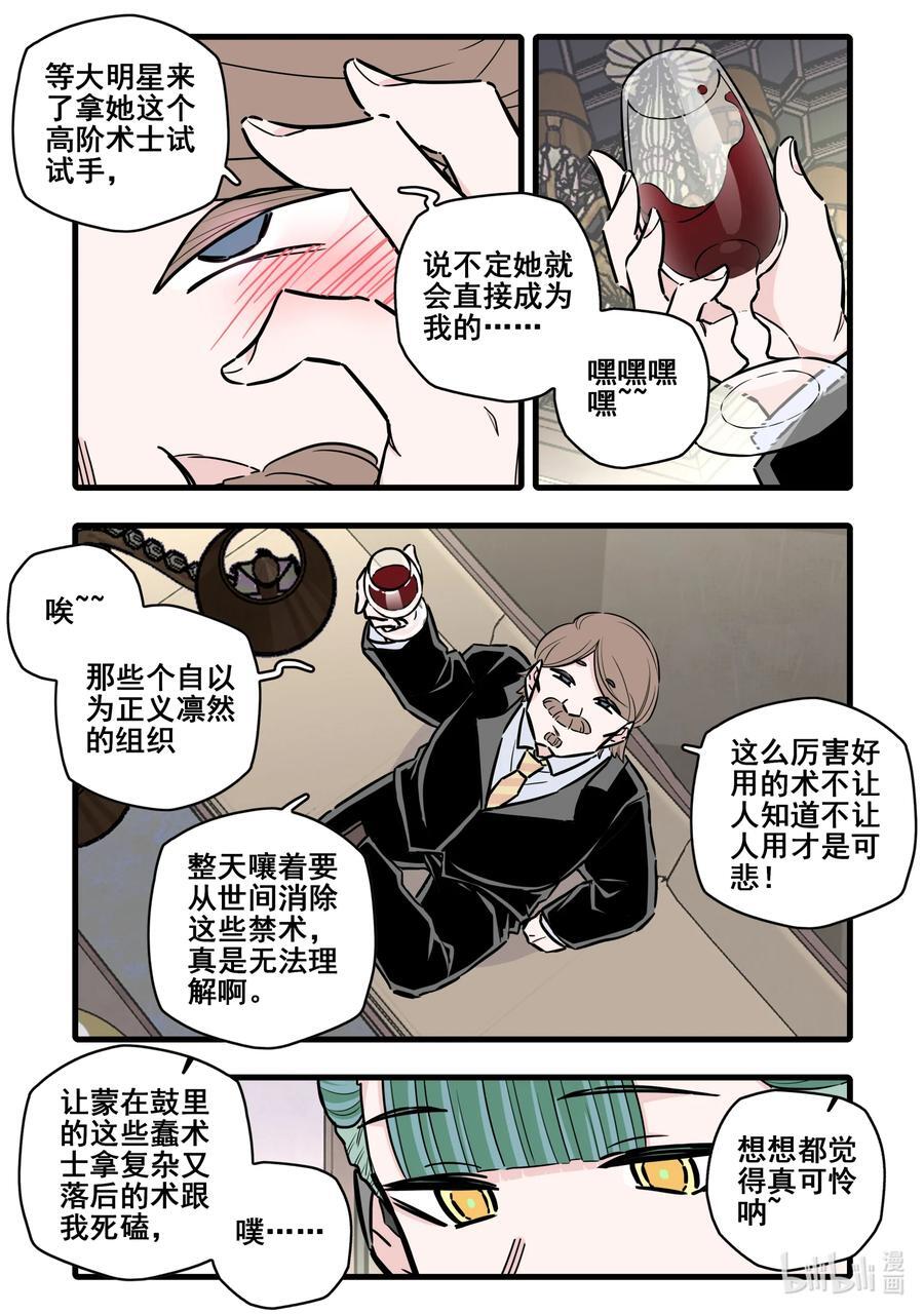 无脑魔女漫画,100 第一百话3图