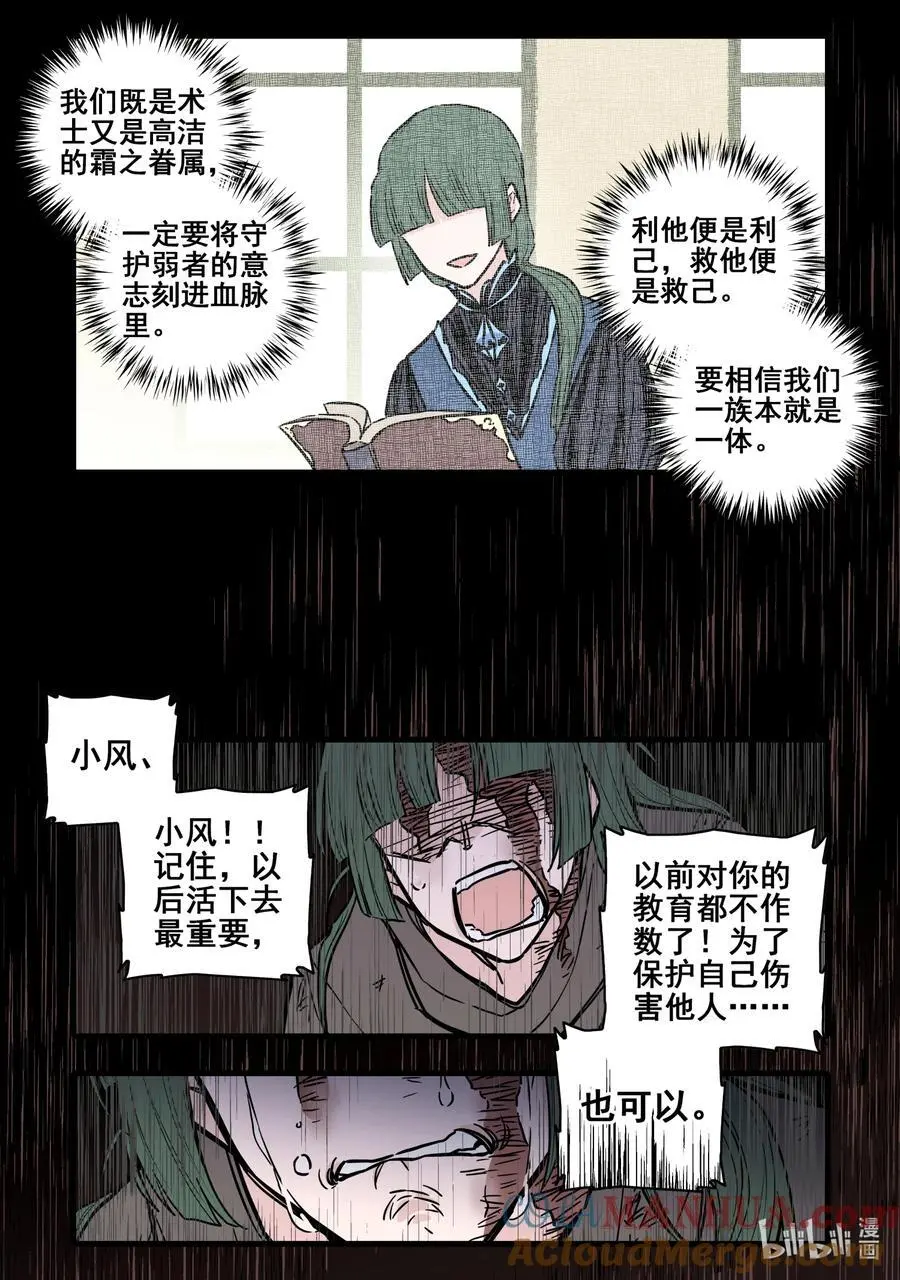 无脑魔女漫画,108 第一百零八话5图