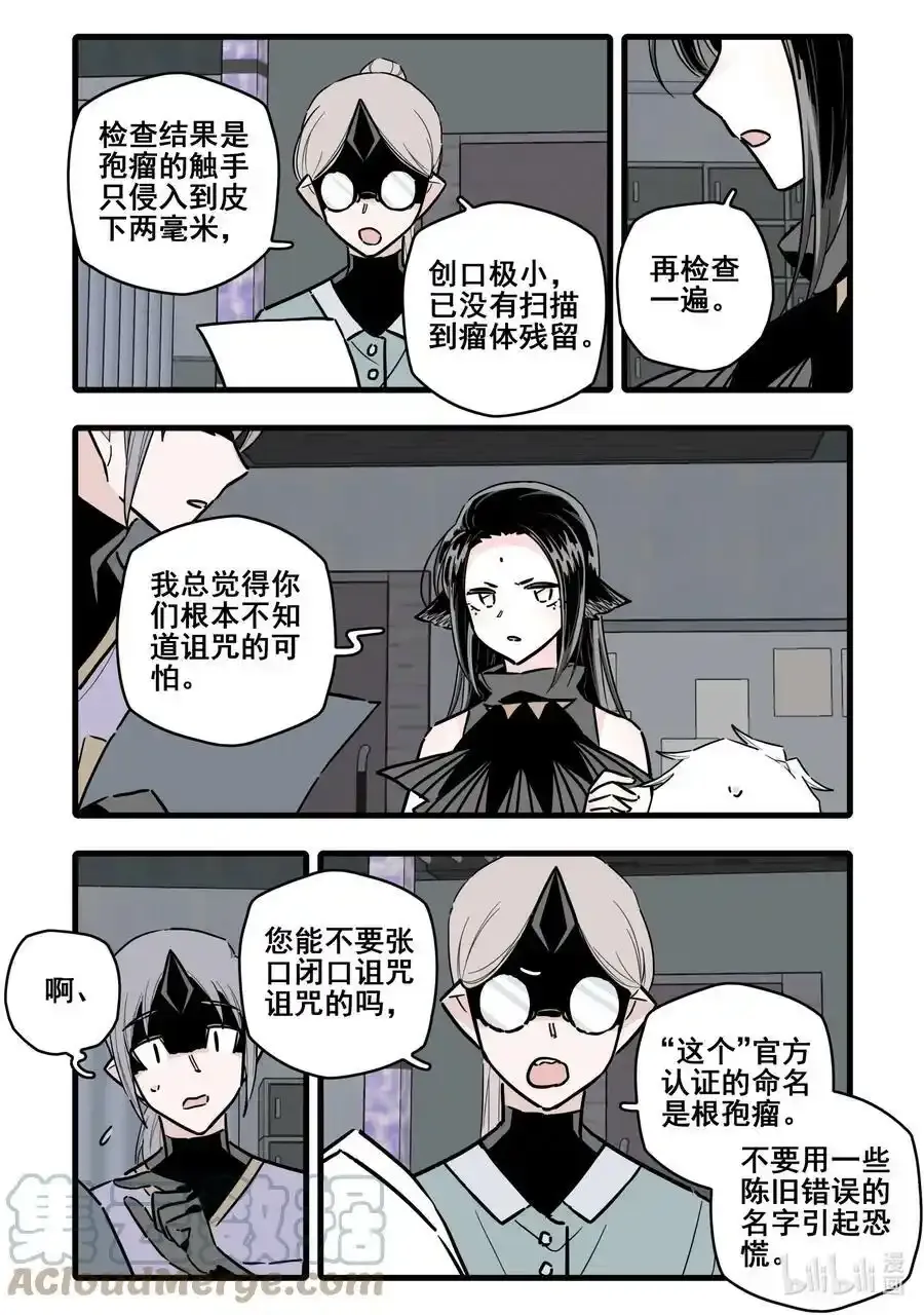 无脑魔女漫画,084 第八十四话4图