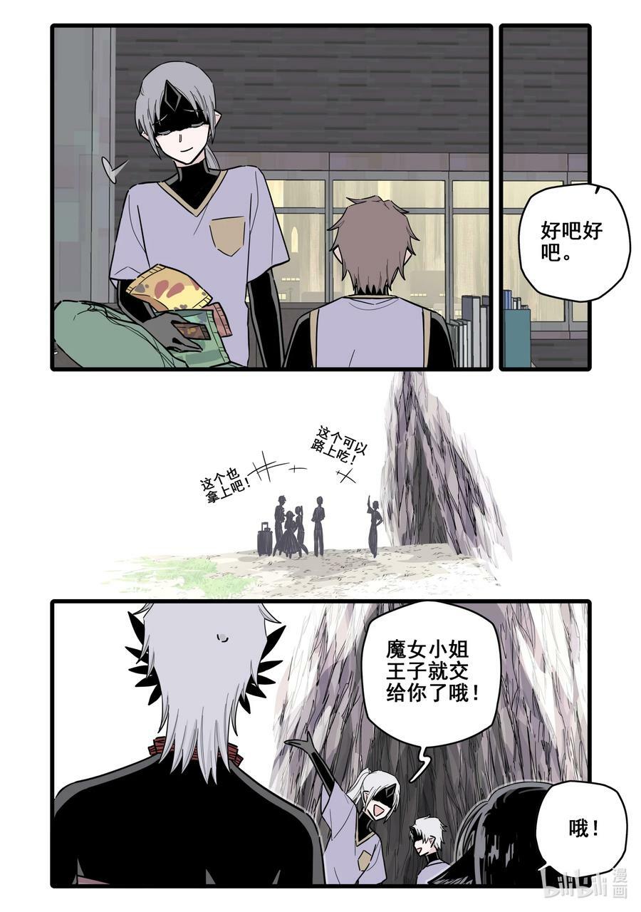 无脑魔女漫画,088 第八十八话4图