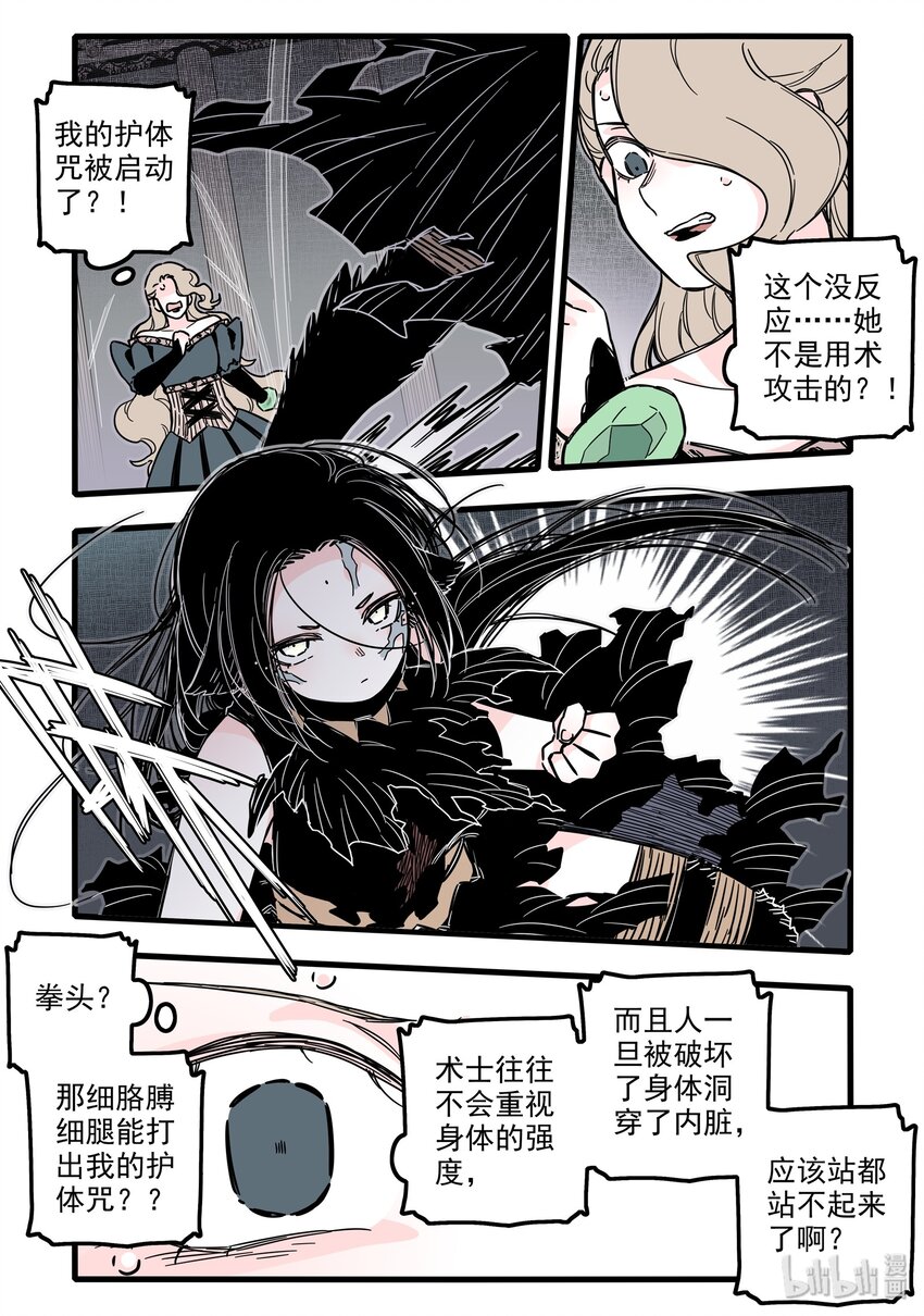 无脑魔女漫画,025 第二十五话1图