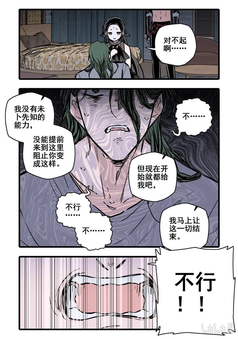 无脑魔女漫画,114 第一百一十四话2图