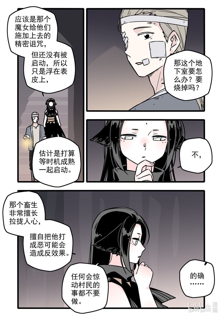 无脑魔女漫画,036 第三十六话4图