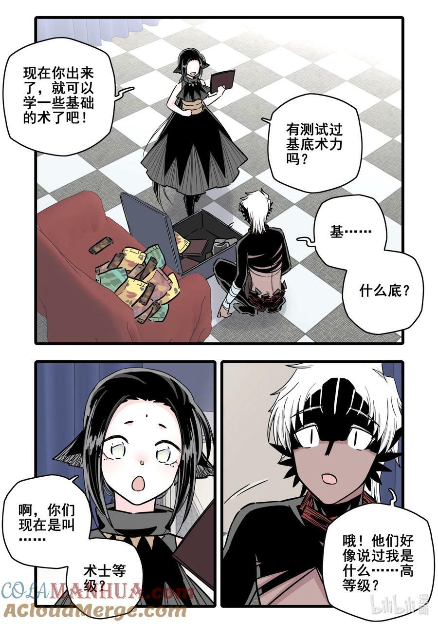 无脑魔女漫画,092 第九十二话3图