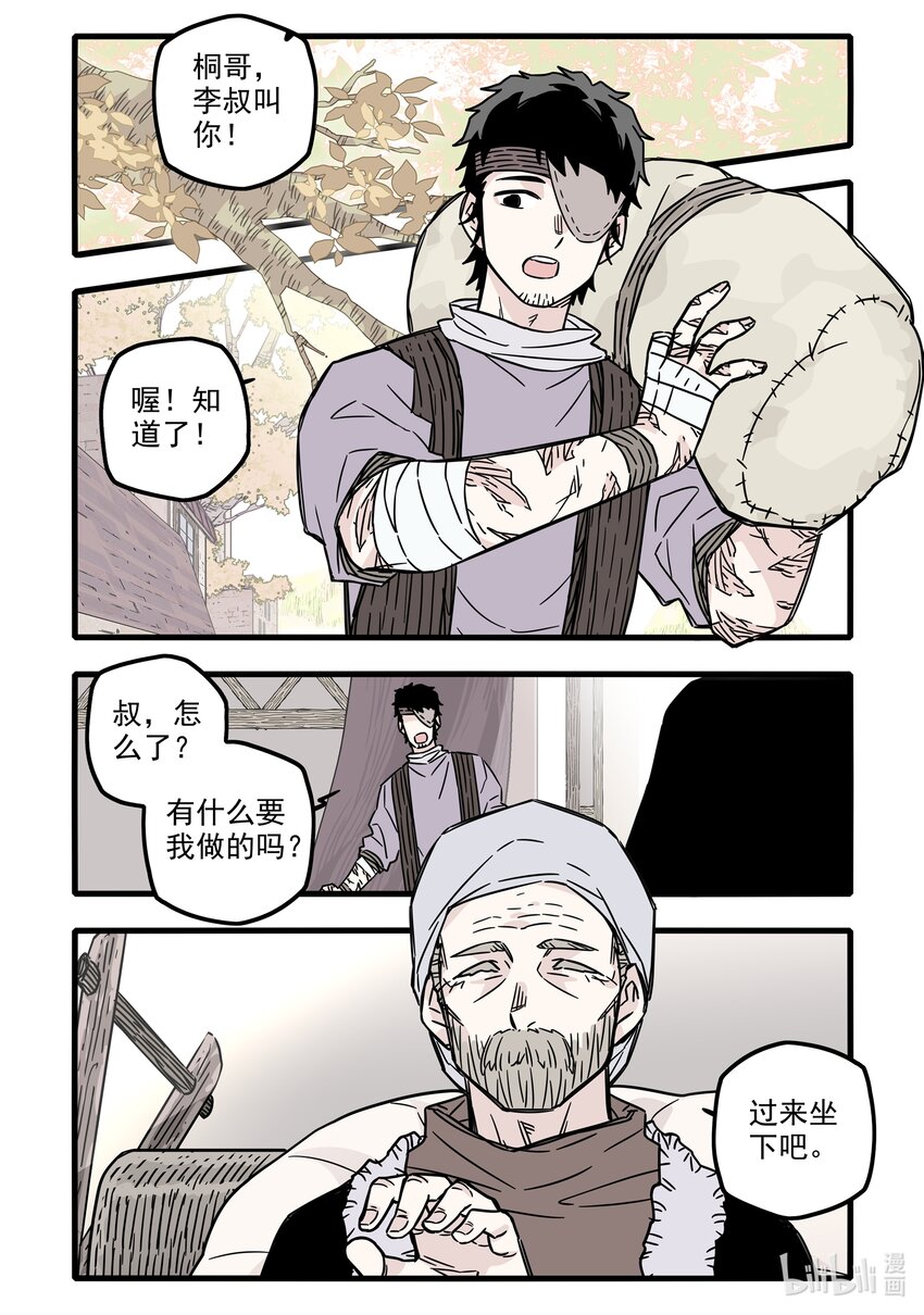 无脑魔女漫画,032 第三十二话1图