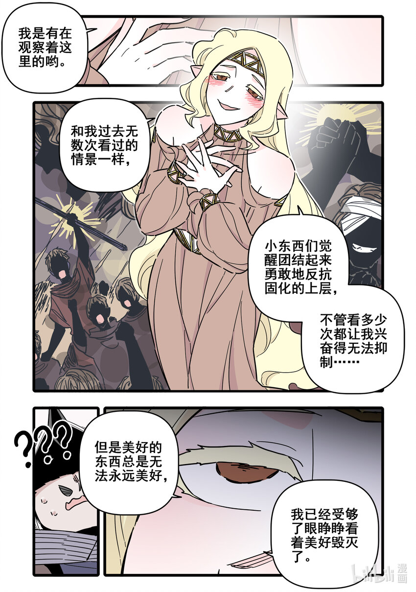 无脑魔女漫画,071 第七十一话1图