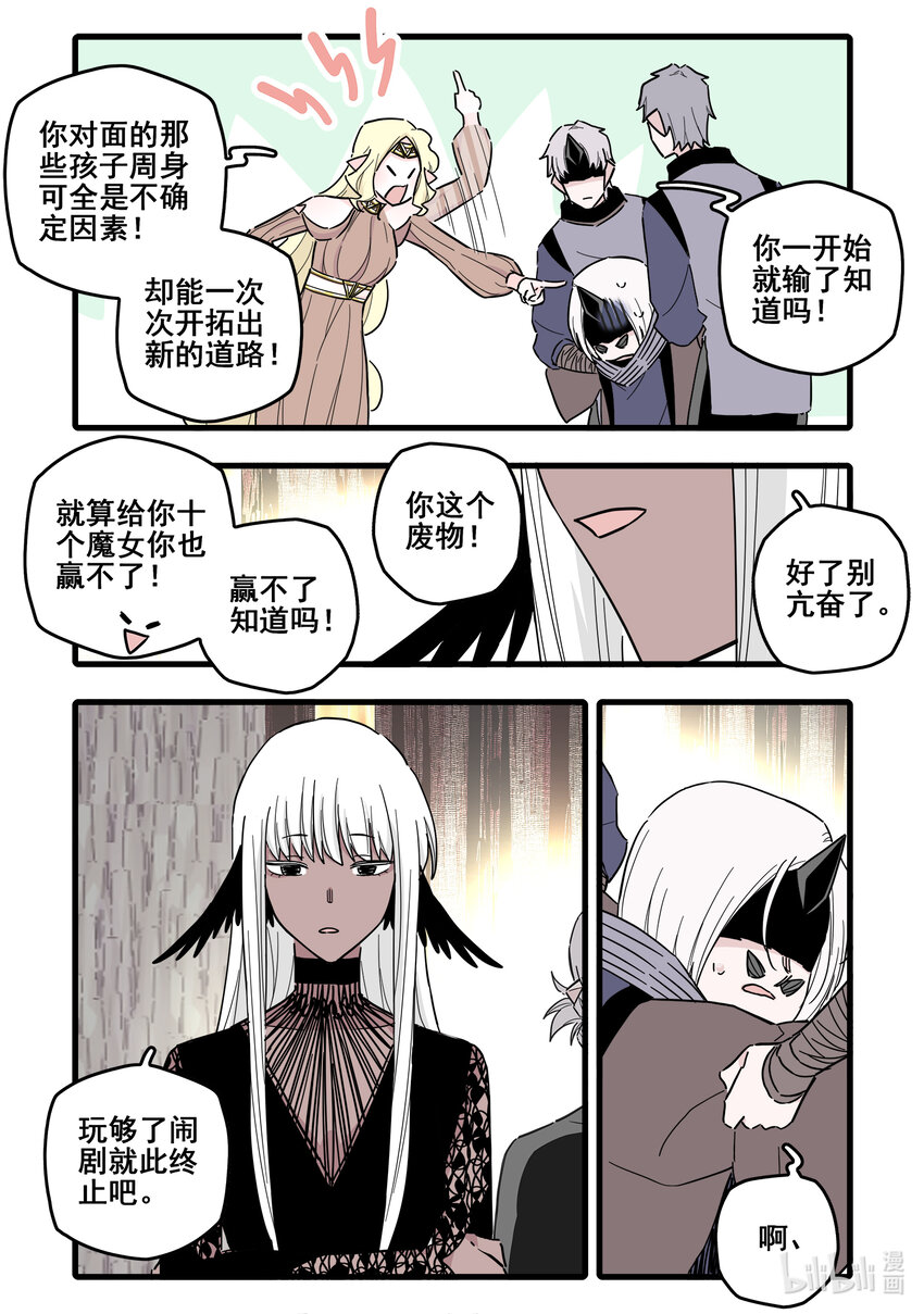 无脑魔女漫画,073 第七十三话3图