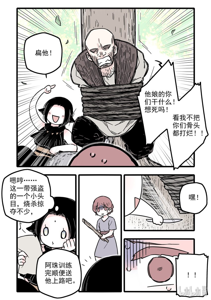 无脑魔女漫画,妇女番外 妇女特别篇5图