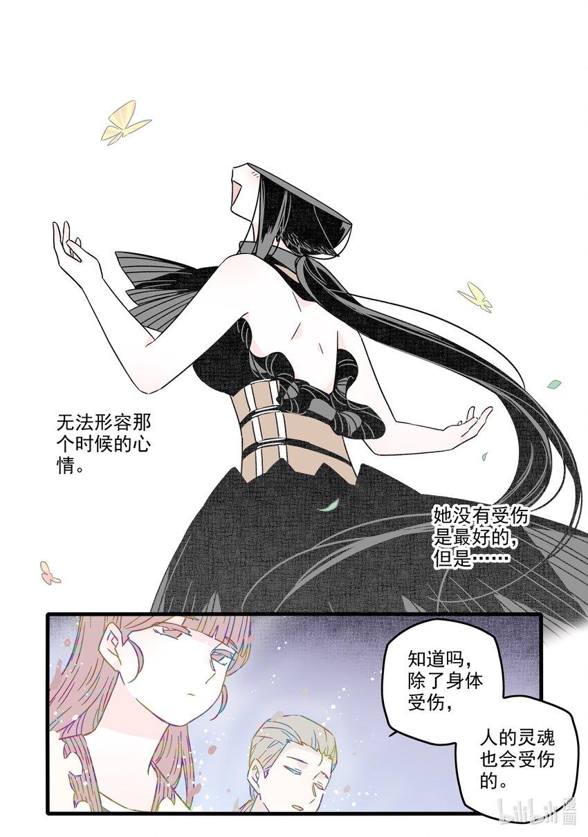 无脑魔女漫画,040 第四十话3图