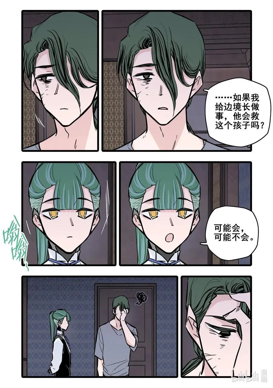 无脑魔女漫画,108 第一百零八话3图