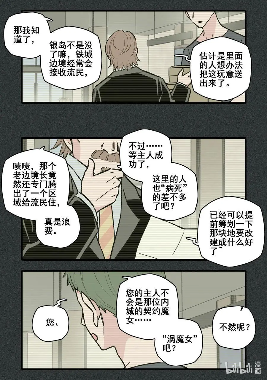 无脑魔女漫画,103 第一百零三话4图