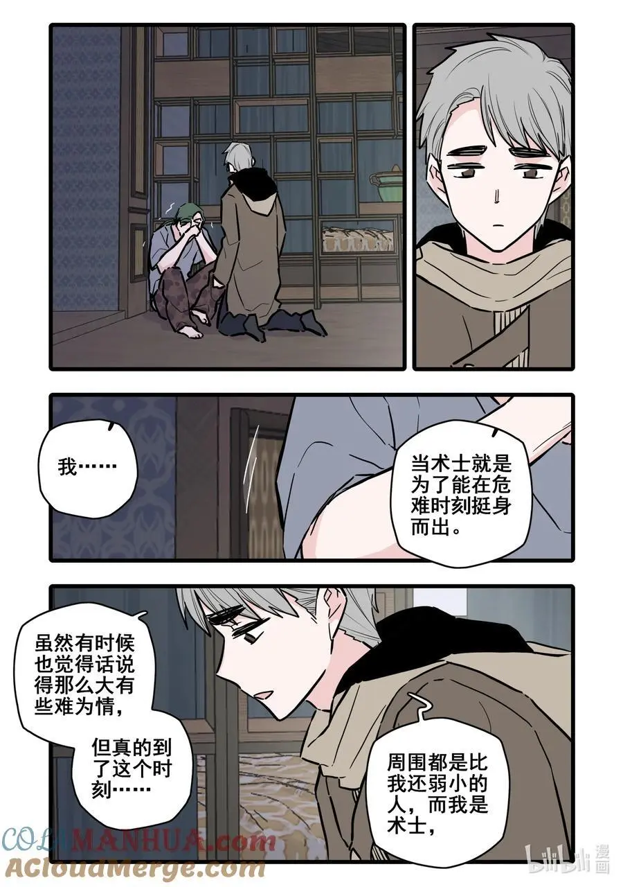 无脑魔女漫画,104 第一百零四话1图