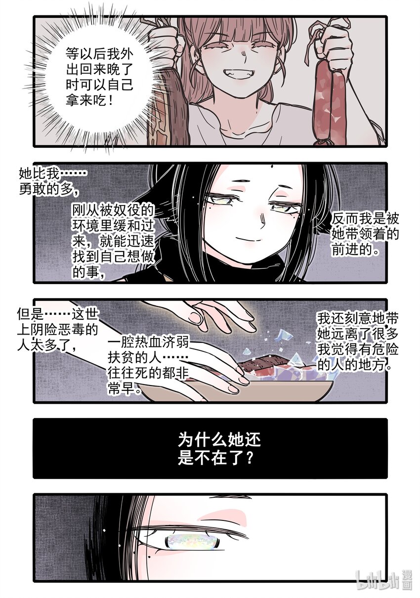 无脑魔女漫画,023 第二十三话4图