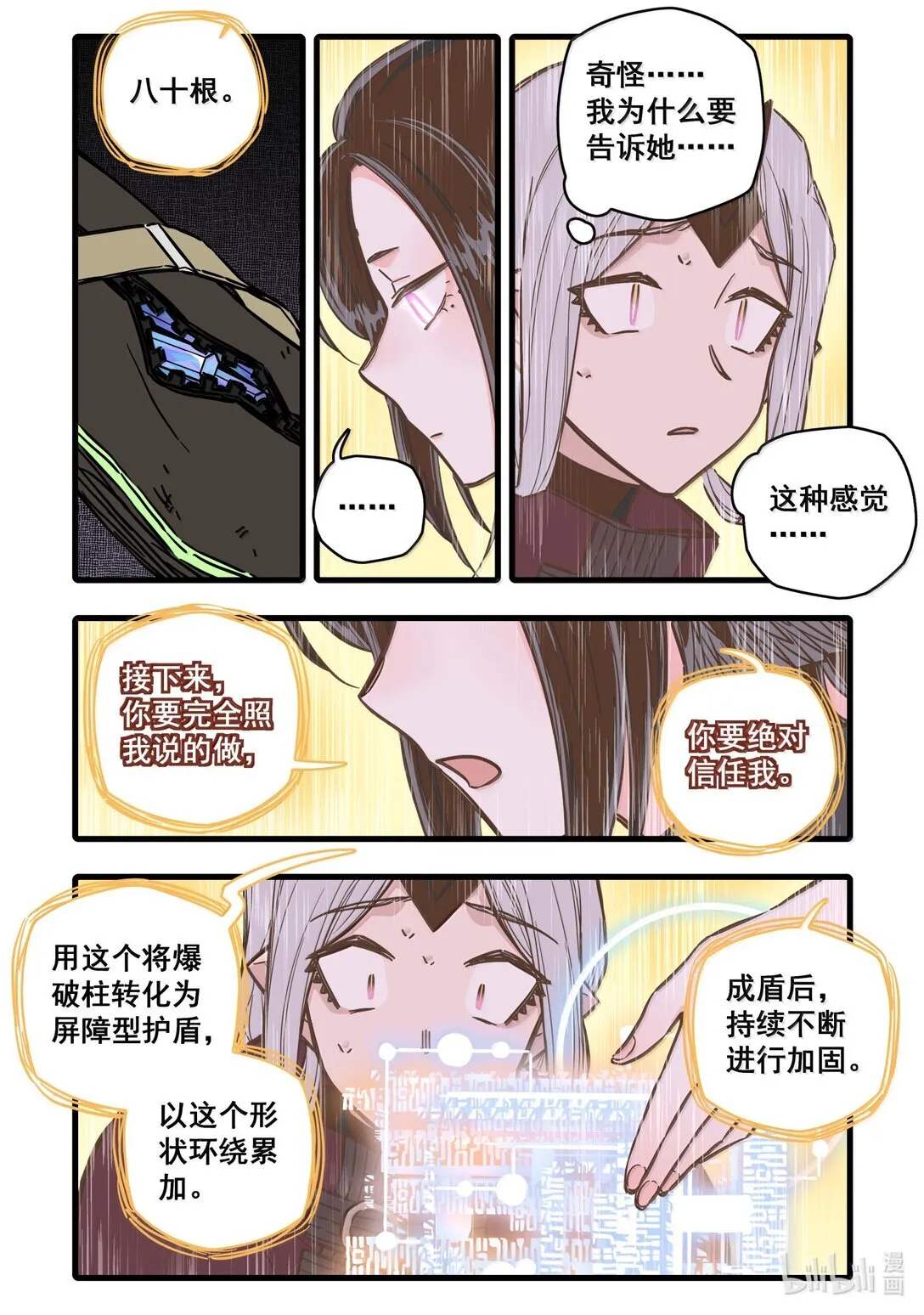 无脑魔女漫画,119 第一百一十九话2图