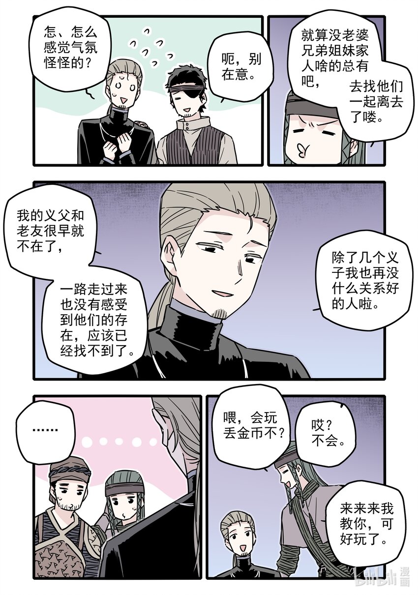 无脑魔女漫画,039 第三十九话4图