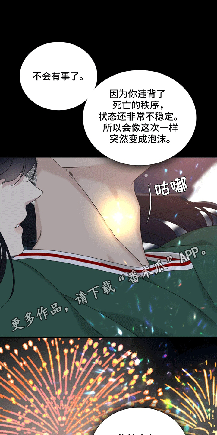 踏浪而行漫画,第9话5图