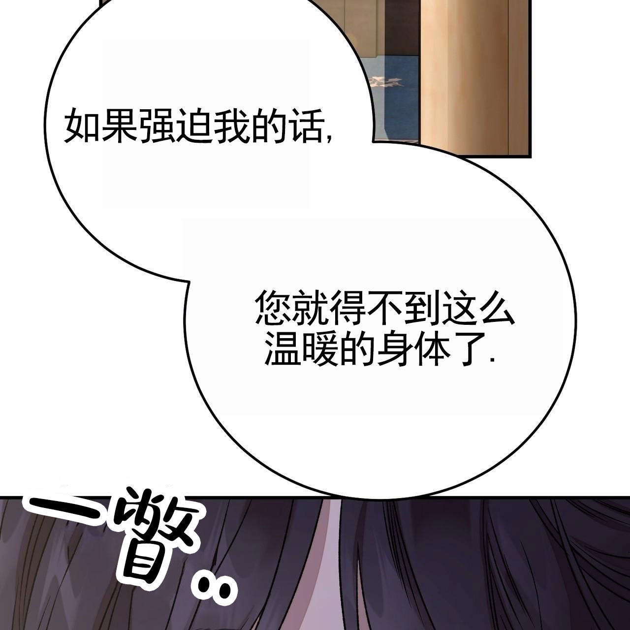 舌中红玉漫画,第3话3图