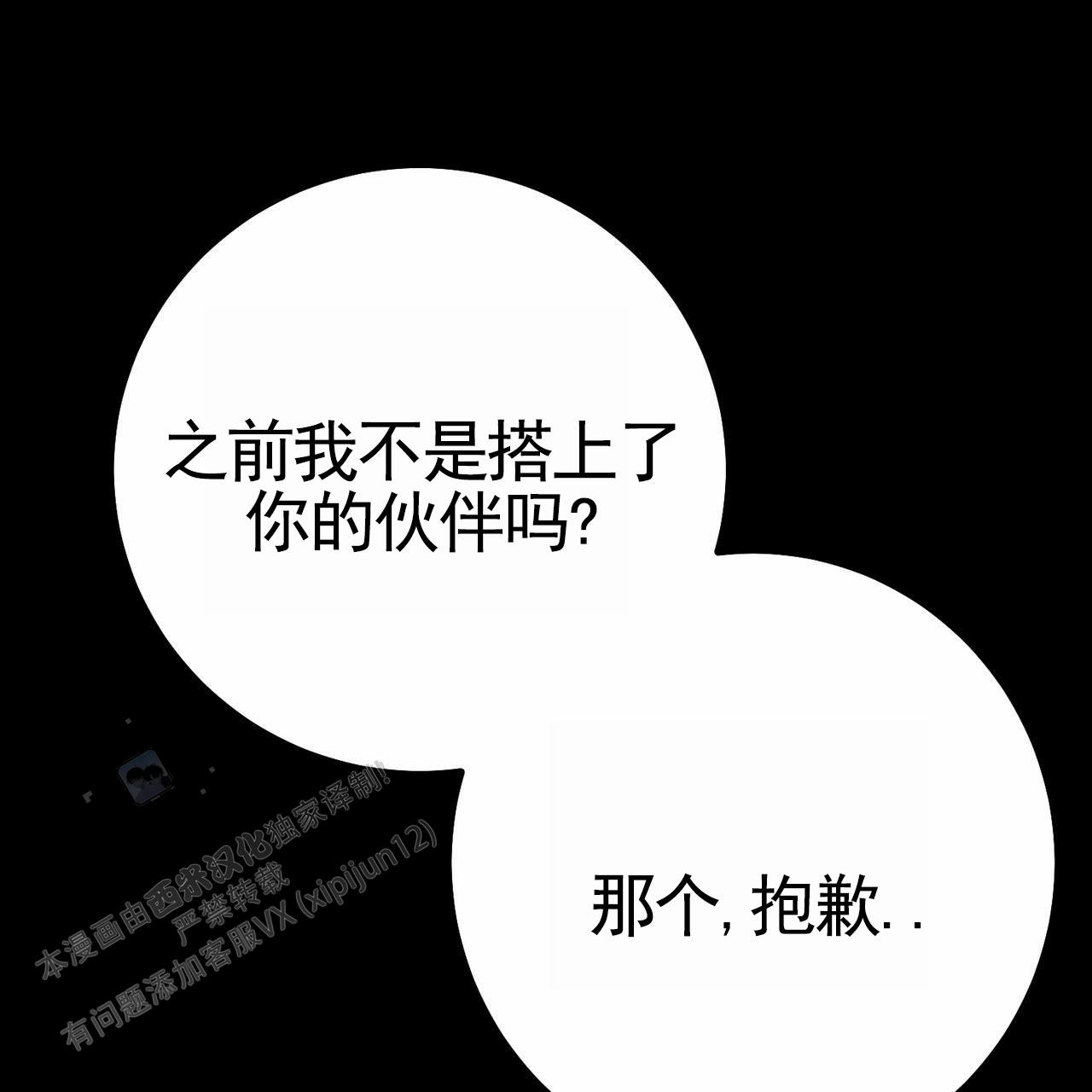 舌中红玉漫画,第4话4图