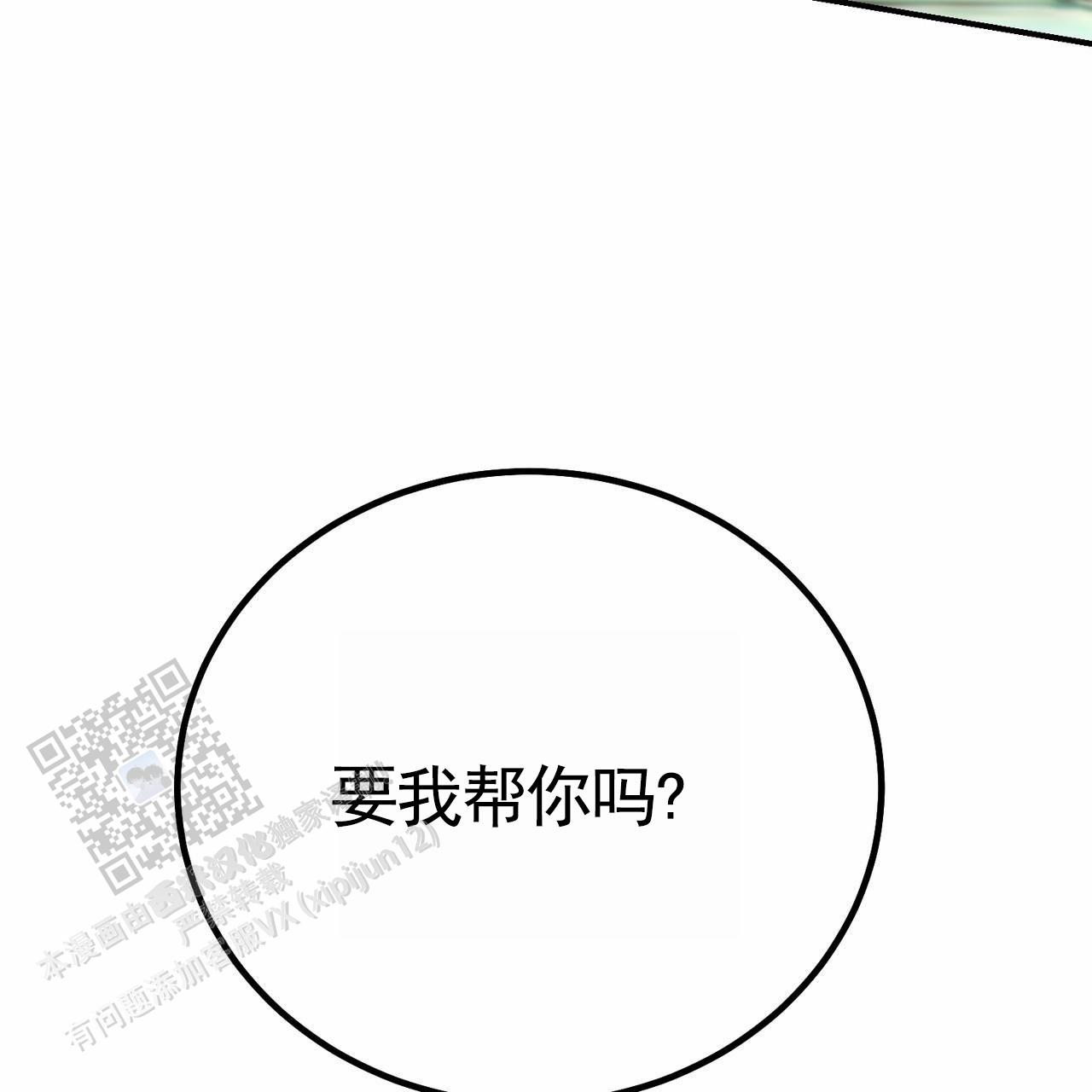 舌中红玉漫画,第6话4图