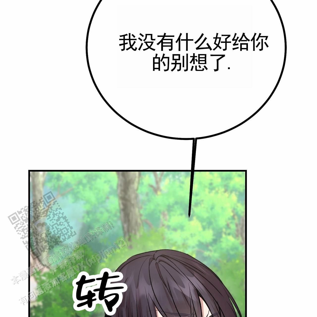 舌中红玉漫画,第6话3图