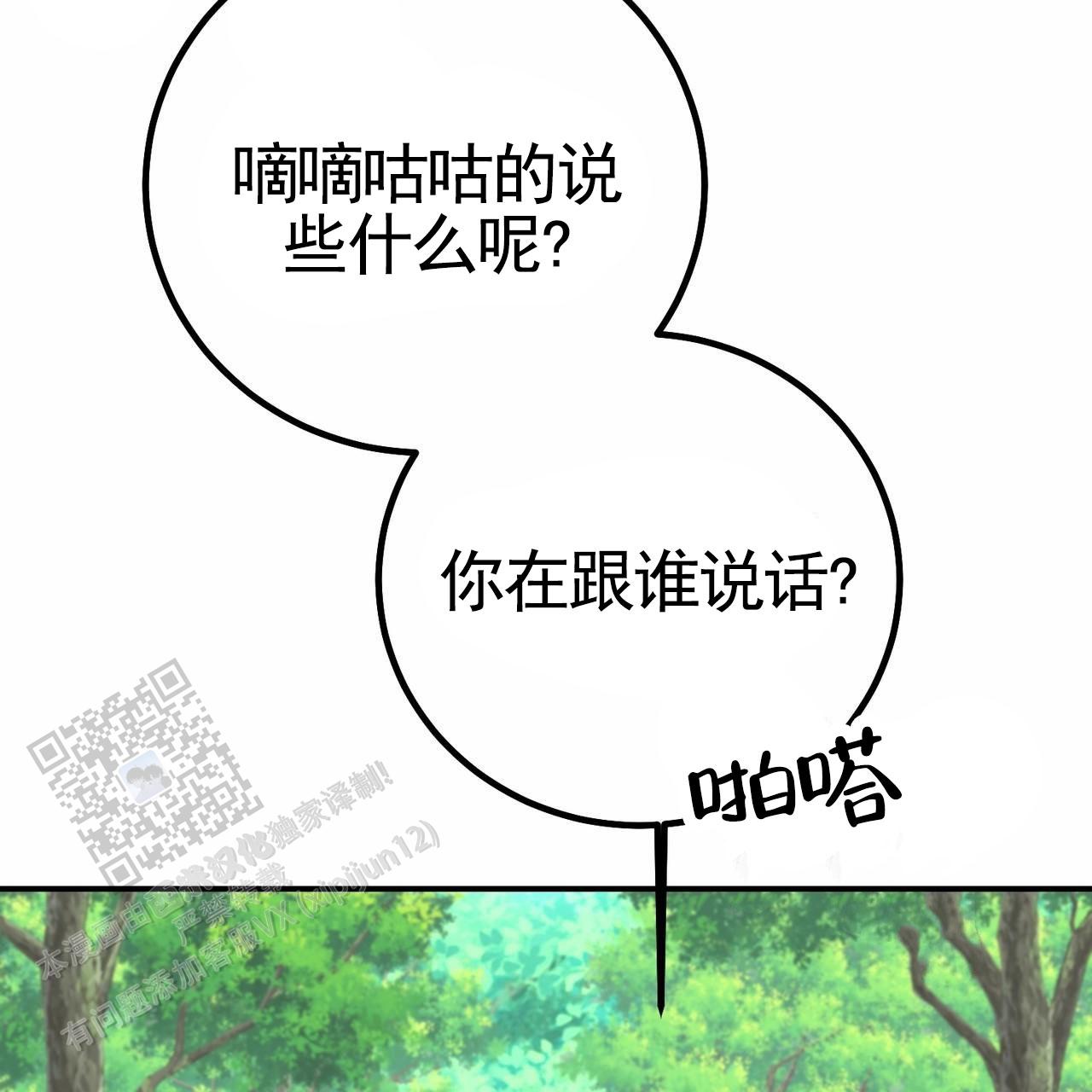 舌中红玉漫画,第6话4图