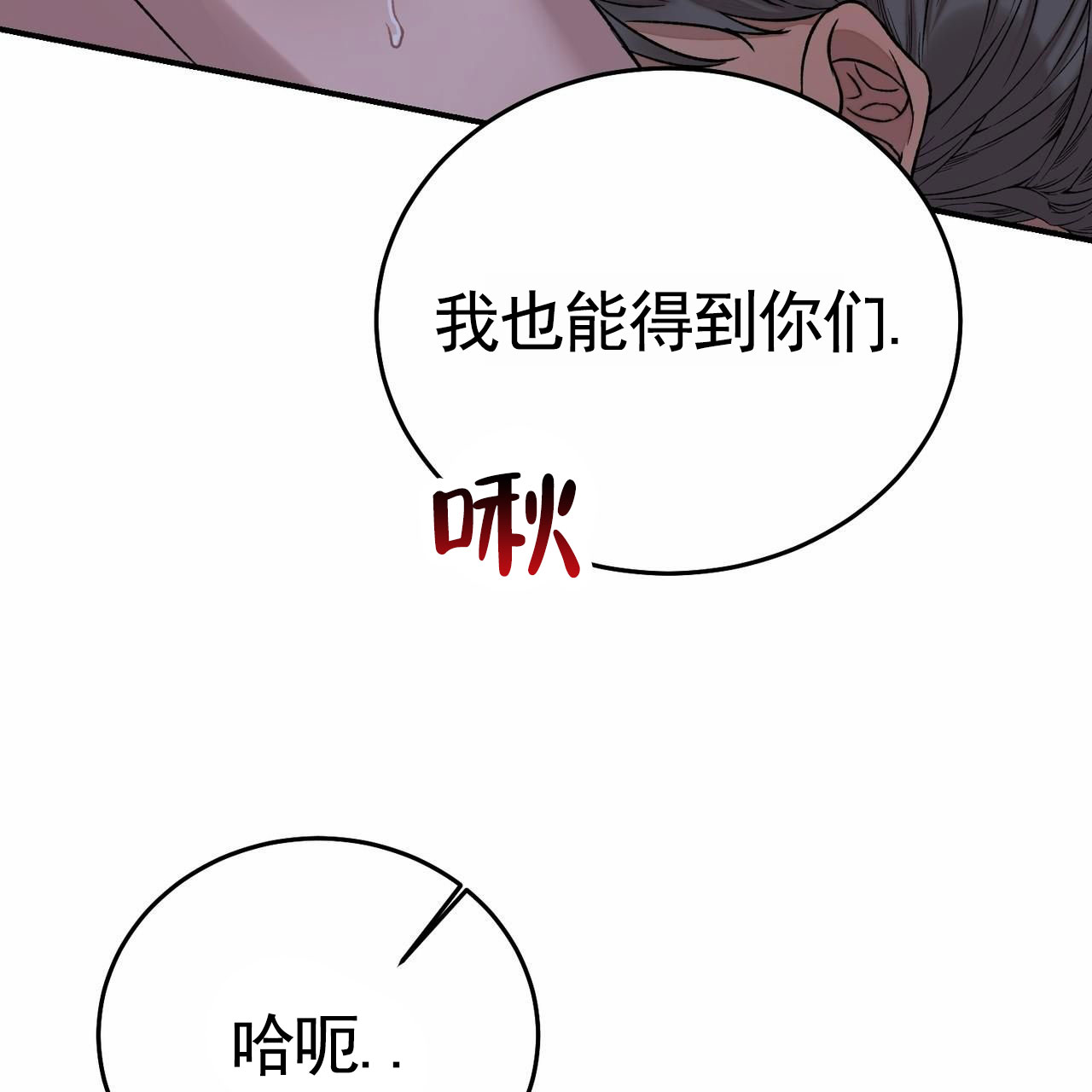 舌中红玉漫画,第3话4图