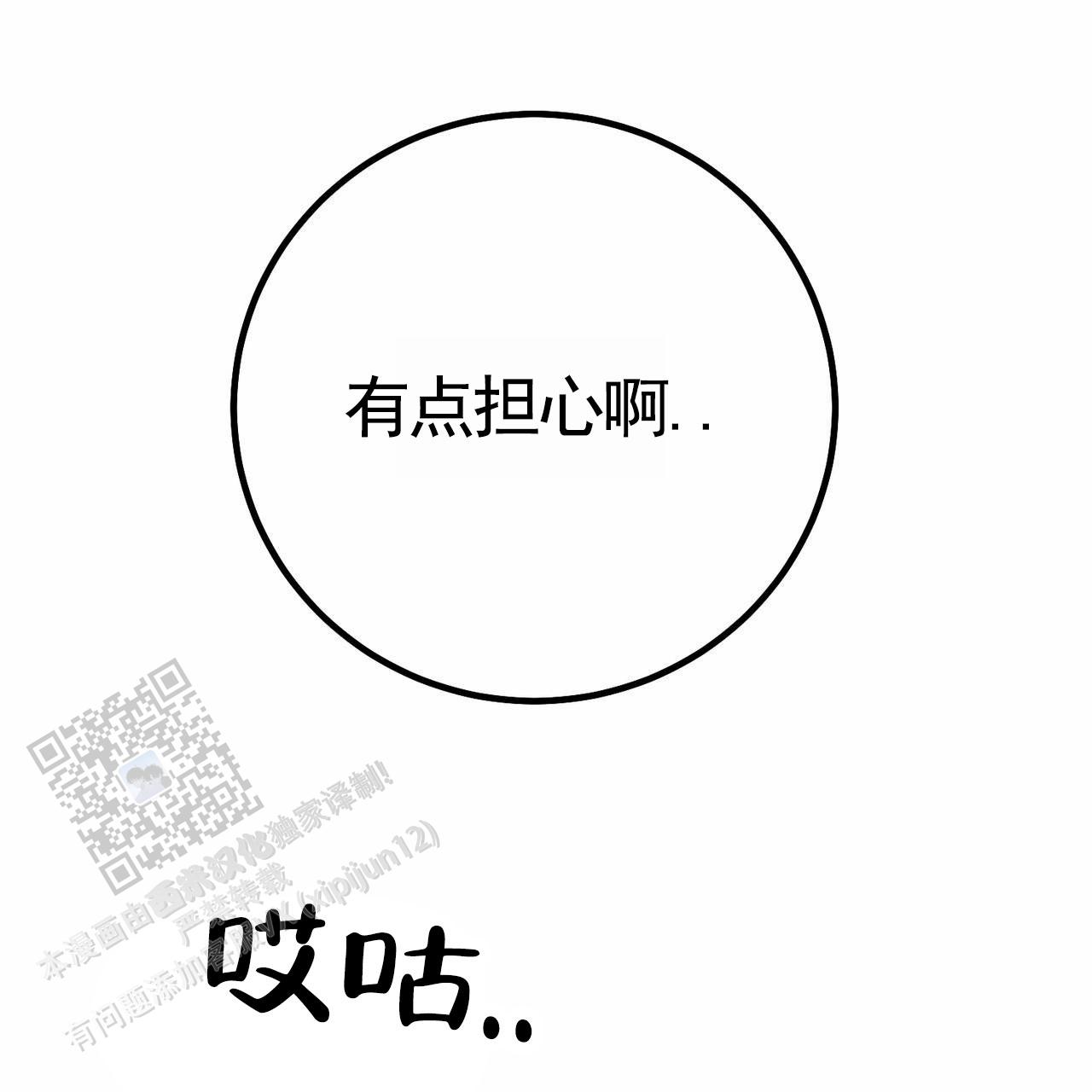 舌中红玉漫画,第5话4图