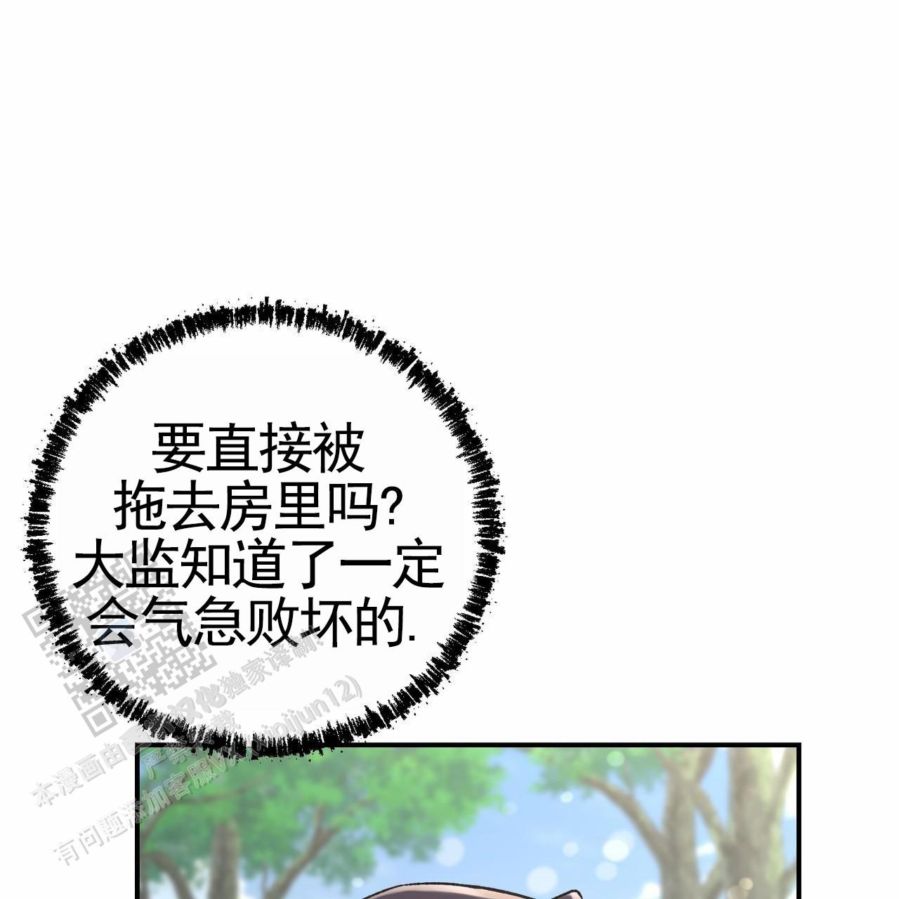 舌中红玉漫画,第6话4图