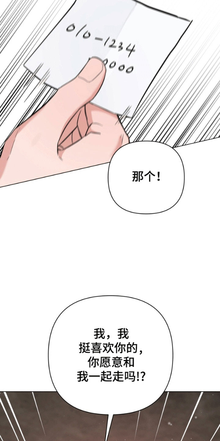 三重恋爱漫画,第3话4图