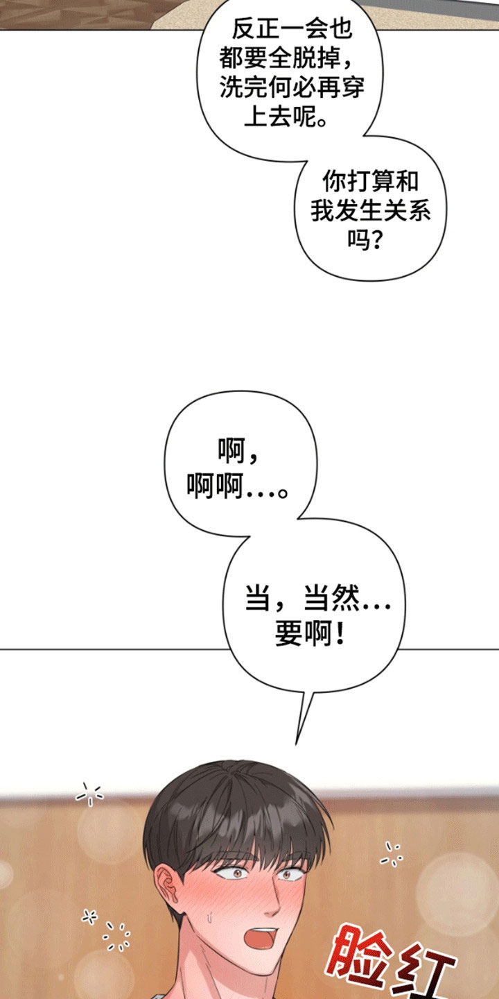 三重恋爱漫画,第3话5图