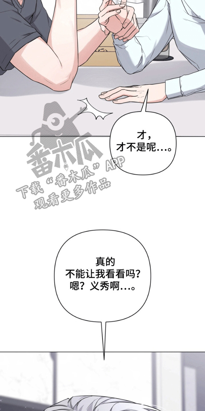 三重恋爱漫画,第8话1图