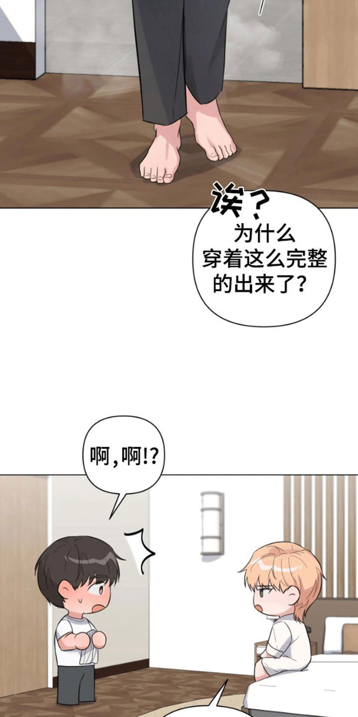 三重恋爱漫画,第3话4图