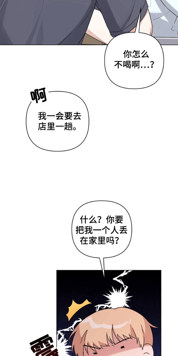 三重恋爱漫画,第8话5图