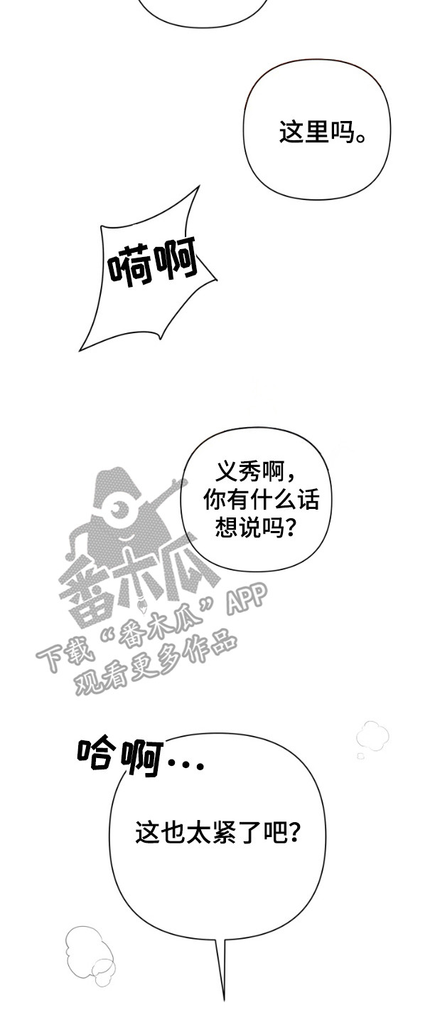 三重恋爱漫画,第9话1图