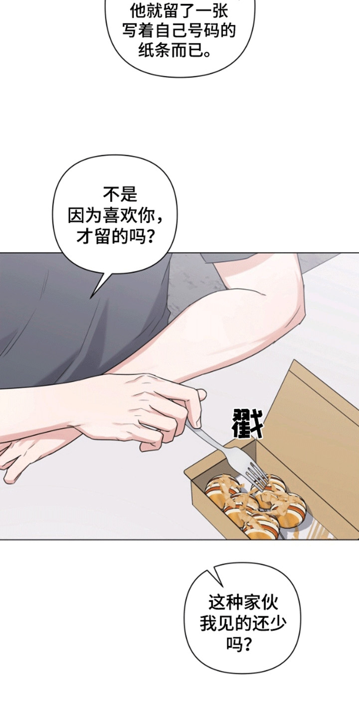 三重恋爱漫画,第7话4图