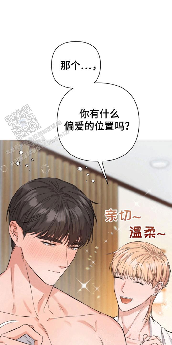 三重恋爱漫画,第4话1图